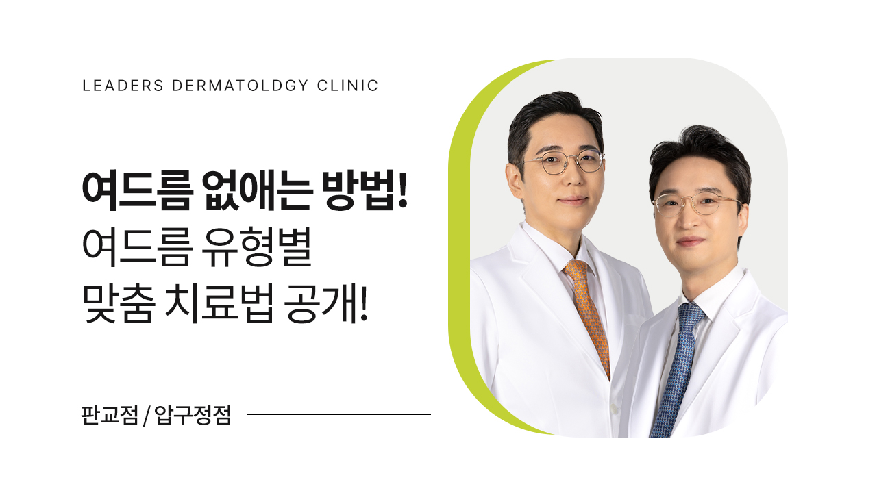 여드름 없애는 방법 Ⅱ