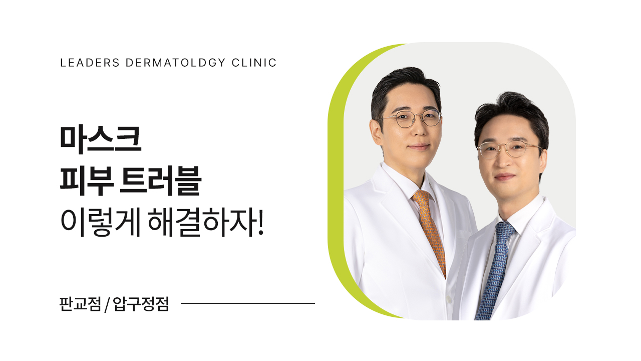 마스크 피부 트러블