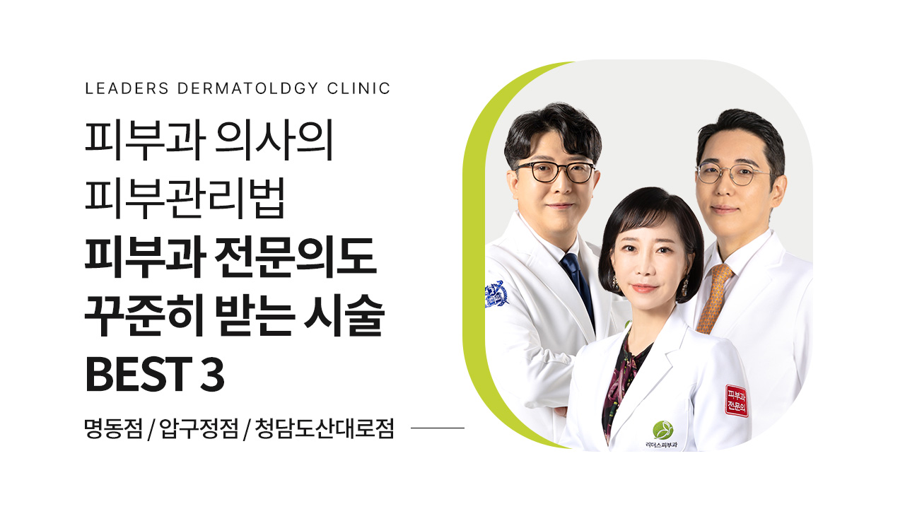 피부과 의사의 피부관리법
